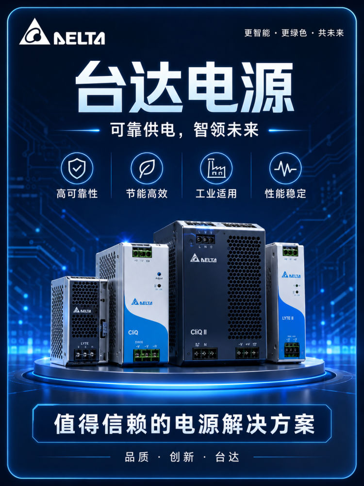 台达电源